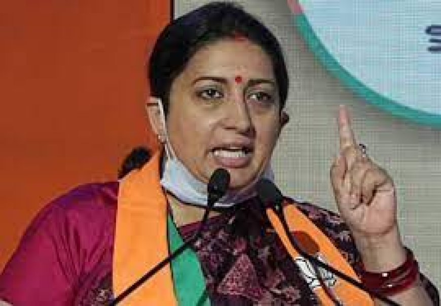 Lok Sabha Election In UP: स्मृति ईरानी ने किया बड़ा दावा, कहा....'मैं कैंडिडेट रहूं या नहीं अमेठी से राहुल गांधी कभी जीतेंगे
