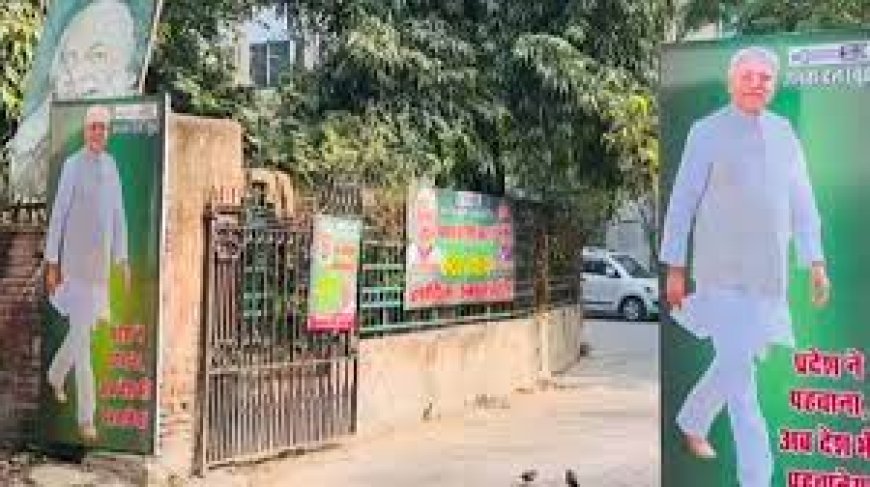 CM Nitish Kumar Poster: दिल्ली में जेडीयू की बैठक से पहले लगे नीतीश कुमार के लगे पोस्टर, 'प्रदेश ने पहचाना, अब देश भी पहचानेगा'