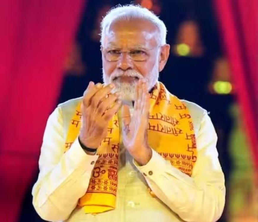 Ayodhya: अयोध्या में प्रभु श्रीराम के स्वागत को लेकर संपूर्ण देश राममय: पीएम मोदी