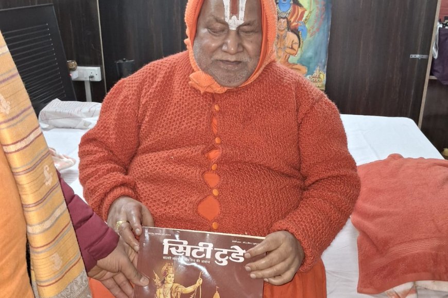 जगतगुरु राम भद्राचार्य जी ने किया  रामराज बैठे त्रेलोका विशेषांक का विमोचन