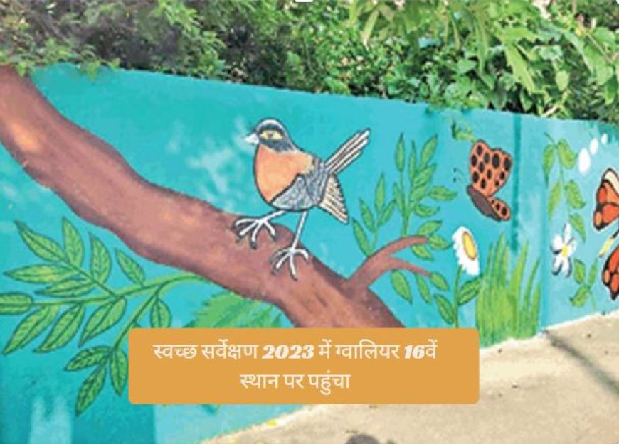 Gwalior Swachh Survekshan 2023:स्वच्छ सर्वेक्षण 2023 में ग्वालियर 16वें स्थान पर पहुंचा