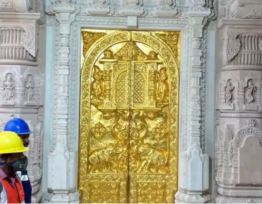 Ram Mandir Pran Pratishtha: राम मंदिर में 14 स्वर्ण कपाट का काम हुआ पूरा, देखें मंदिर की भव्यता