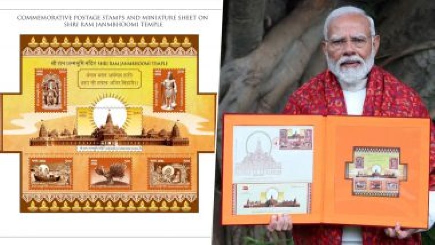 PM Modi Launches Postage Stamps:  अयोध्या के राम मंदिर को समर्पित डाक टिकट और पुस्तक हुई जारी