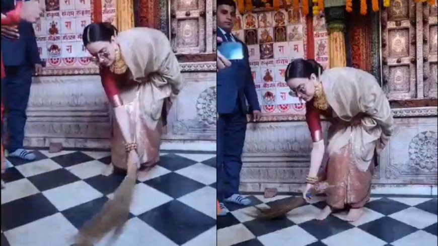Kangana Ranaut In Ayodhya: अयोध्या में कंगना रनोट ने हनुमान गढ़ी मंदिर में लगाई झाड़ू, देखिए
