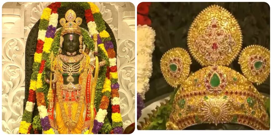 Ramlala Mukut: रामलला का मुकुट है बेहद खास,  विराजमान है भगवान सूर्य, छिपी हैं ये चीजें