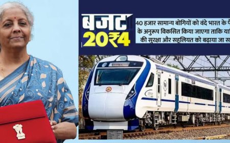 Railway Budget 2024:  बजट में सरकार का फोकस वंदे भारत ट्रेनों पर, होंगे ये बड़े बदलाव..जानिए