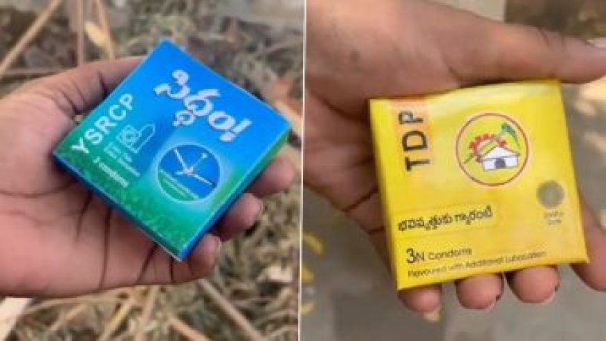 Condoms with Party Symbols: लोकसभा से पहले पार्टियां बांट रही अपने प्रतीक चिन्ह वाले कंडोम