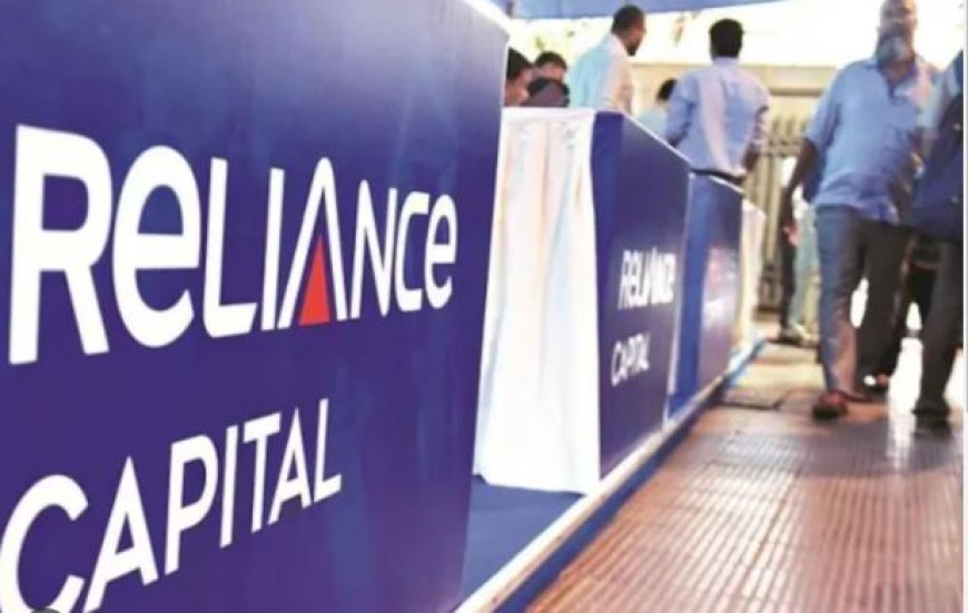 Reliance Capital:  रिलायंस कैपिटल के लिए 9,650 करोड़ रुपये की समाधान योजना को ‎मिली मंजूरी