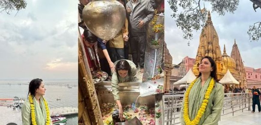 Tamannaah Bhatia: तमन्ना भाटिया ने काशी विश्ननाथ मंदिर में किये दर्शन