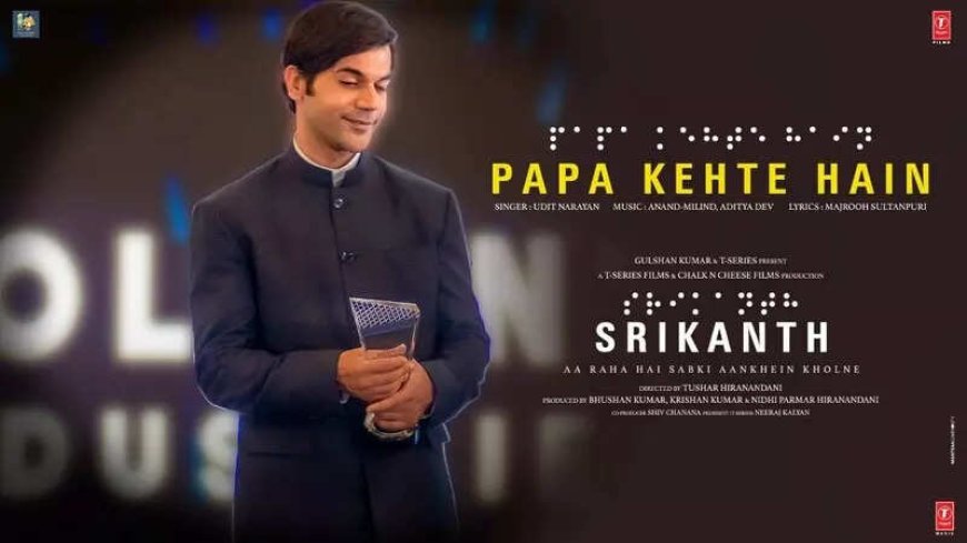 'पापा कहते हैं' राजकुमार राव स्टारर 'श्रीकांत' का गाना हुआ रिलीज