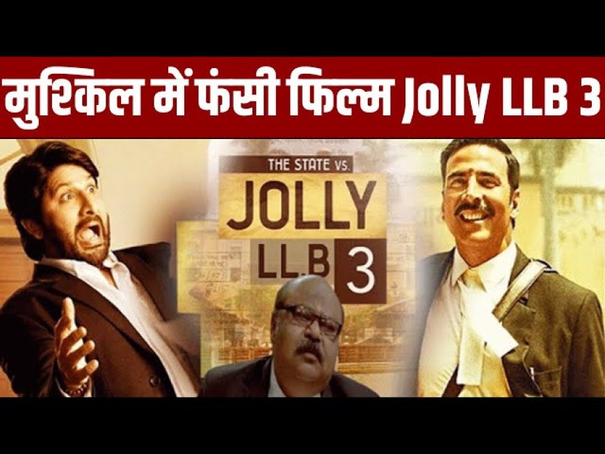 फिल्म जॉली एल.एल.बी-3  के खिलाफ केकड़ी न्यायालय ने किया वाद दायर।