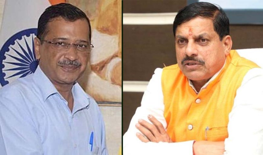 बहन-बेटियों को पिटवाते हैं और पीए को बचाने का नाटक करते हैं केजरीवाल :मोहन यादव