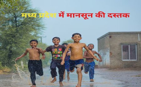 मध्य प्रदेश में मानसून ने दिया दस्तक,आज इन जिलों में होगी तेज बारिश