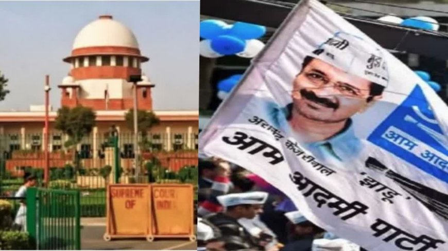 10 अगस्त तक आम आदमी पार्टी को मिला कार्यालय परिसर खाली करने का आदेश