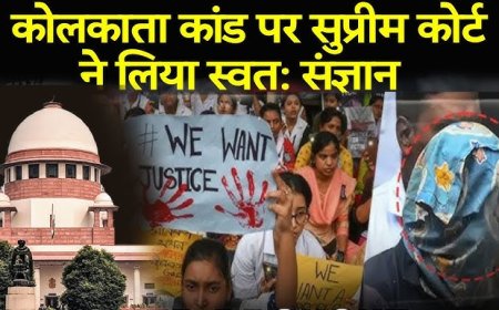 kolkata:सुप्रीम कोर्ट का सख्त रुख: कोलकाता महिला डॉक्टर हत्याकांड में स्वतः संज्ञान लेकर सुनवाई आज