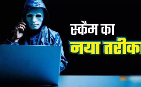 CYBER FRAUD: कस्टम डिपार्टमेंट के नाम पर हो रही ठगी  बैंक अकाउंट हो सकता है खाली