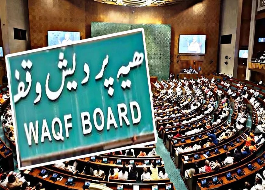 वक्फ (संशोधन) विधेयक 2024: वक्फ बोर्ड और कानून में बदलाव की आवश्यकता