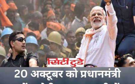 20 अक्टूबर को प्रधानमंत्री नरेंद्र मोदी का वाराणसी में दौरा