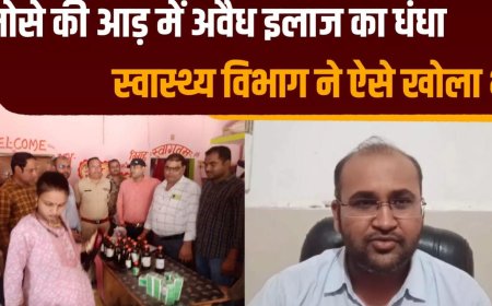 समोसे की दुकान की आड़ में चल रहा था अवैध क्लीनिक, अंदर घुसते ही सन्न रह गई स्वास्थ्य विभाग की टीम