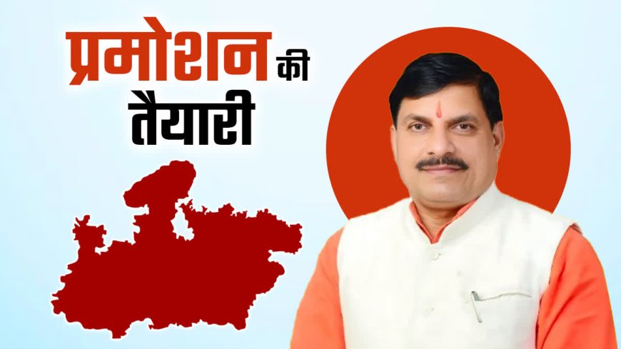 मध्य प्रदेश में नौ साल बाद पदोन्नति नियम तैयार, वेतन लाभ पर असमंजस बरकरार