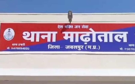 जबलपुर: बोरी में मिला युवक का सिर कटा शव, अंग भंग, ‘मंजू’ टैटू से पहचान की कोशिश, पुलिस जांच में जुटी