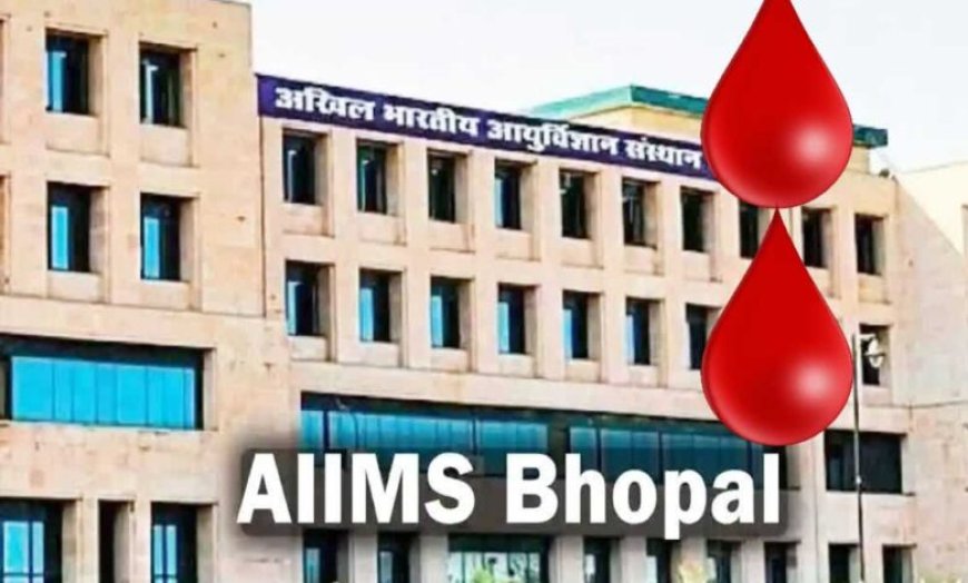 भोपाल एम्स का नया एक्सपेरीमेंट खून की एक बूंद से भी गंभीर बिमारी का चलेगा पता
