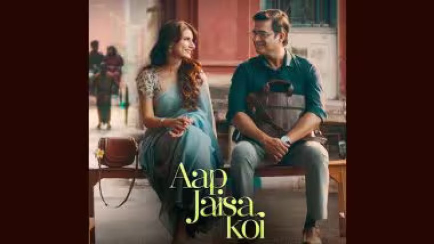 Aap Jaisa Koi: आर माधवन और फातिमा सना शेख की रोमांटिक कॉमेडी 'आप जैसा कोई' का फर्स्ट लुक पोस्टर आया सामने, 11 जुलाई को नेटफ्लिक्स पर होगा प्रीमियर