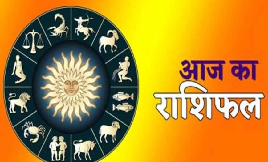 आज शनिवार 28 जून 2025 का पढ़ें दैनिक राशिफल
