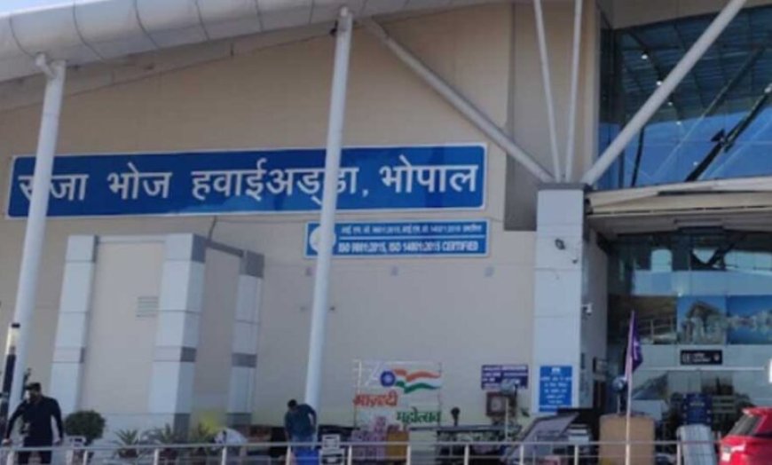 भोपाल : राजा भोज एयरपोर्ट को बम से उड़ाने की धमकी, सर्चिंग ऑपरेशन शुरु