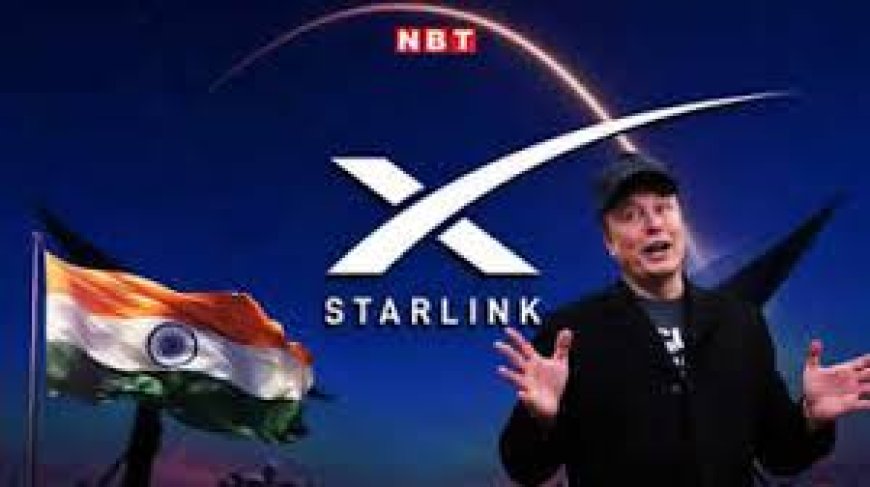 मस्क की स्टारलिंक को इंटरनेट सेवा शुरू करने की मिली मंजूरी