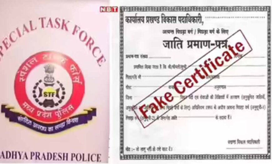 फेक जाति प्रमाण पत्र बनवाने पर 7 साल की सजा और नौकरी रद्द