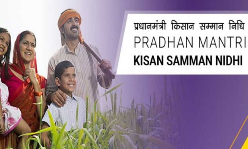 PM किसान योजना की 21वीं किश्त दिवाली से पहले! 2000 रुपये पाने के लिए तुरंत करें ये ज़रूरी काम