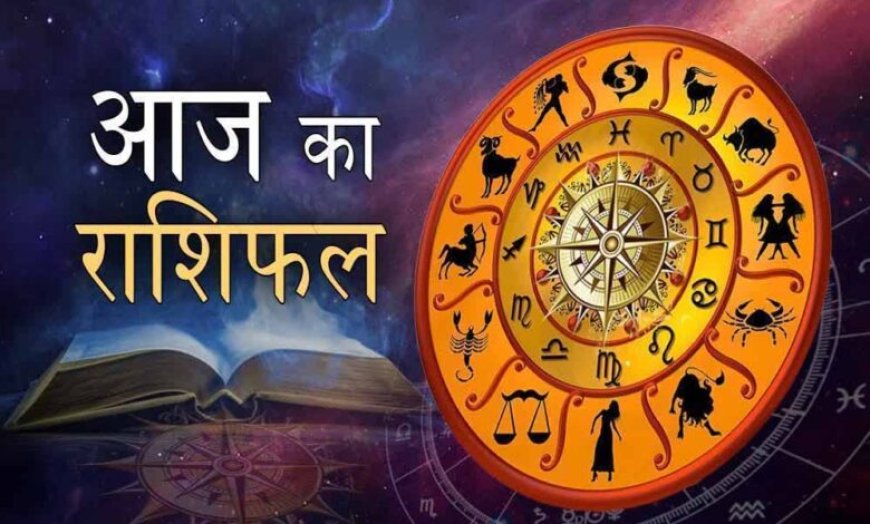 12 अक्टूबर 2025 राशिफल: जानिए आज क्या कहती हैं आपकी सितारों की चाल?