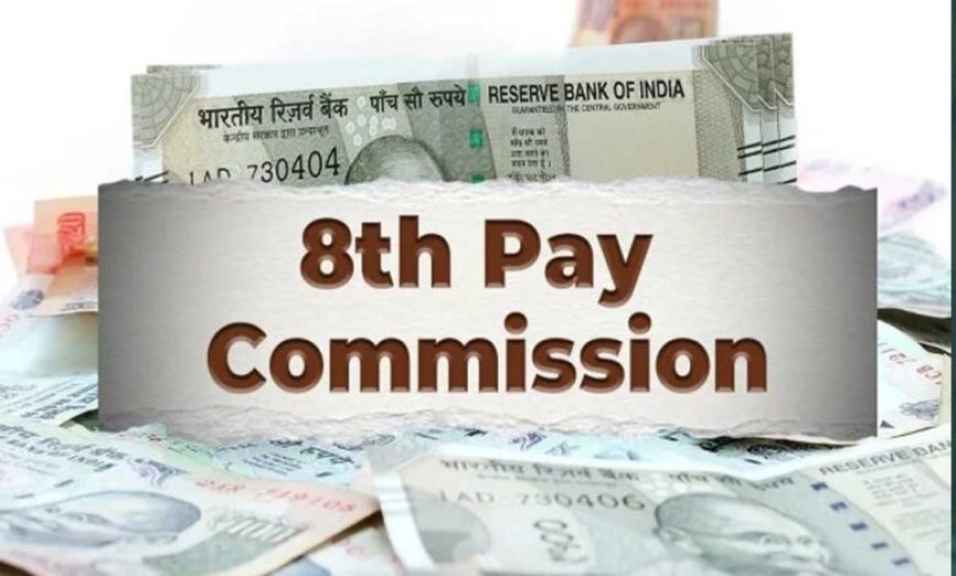 8वें वेतन आयोग पर चर्चा तेज़, त्योहारी सीजन में DA बढ़ोतरी और GST राहत से दोहरा फायदा
