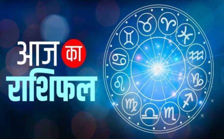 27 अक्टूबर 2025 राशिफल: सिंह और तुला राशि वालों की चमकेगी किस्मत, जानें आज का पूरा भविष्यफल