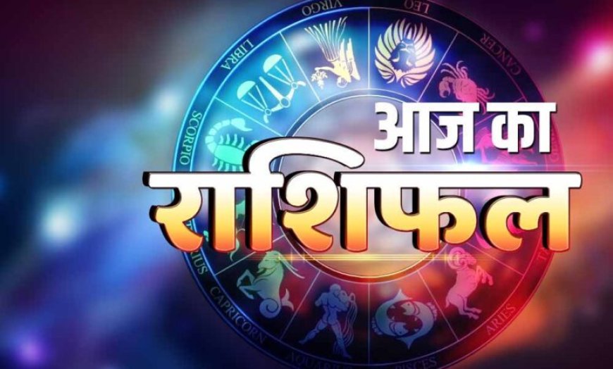 30 अक्टूबर 2025 राशिफल: मकर राशि के लिए दिन रहेगा शुभ, जानें बाकी राशियों का हाल