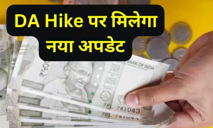 दीपावली से पहले मप्र कर्मचारियों को मिल सकती है डीए-डीआर की सौगात, फेस्टिवल एडवांस की भी मांग