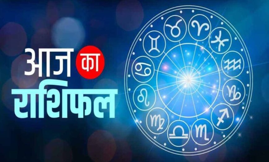 27 अक्टूबर 2025 राशिफल: सिंह और तुला राशि वालों की चमकेगी किस्मत, जानें आज का पूरा भविष्यफल