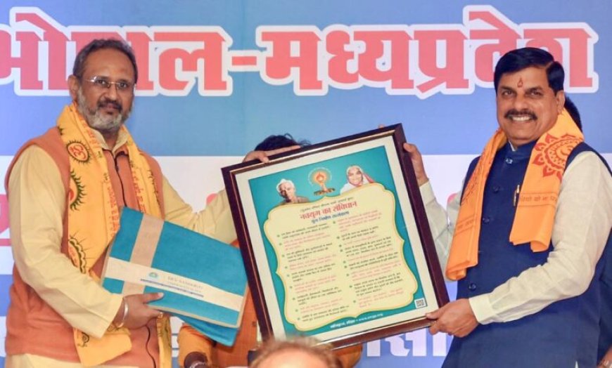 गायत्री परिवार, समाज-संस्कृति-संस्कारों को पुष्पित-पल्लवित कर ऊर्जा का संचार कर रहा है : मुख्यमंत्री डॉ. यादव