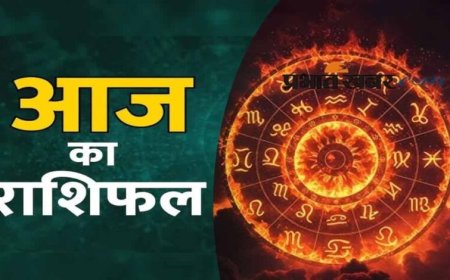 आज का राशिफल 3 नवम्बर 2025: सिंह और तुला राशि वालों पर मेहरबान रहेगा भाग्य