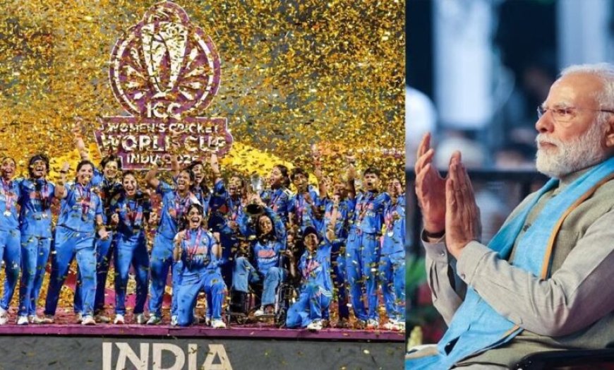 वर्ल्ड कप विजेता महिला टीम आज पीएम से मिलेगी, कल राष्ट्रपति से होगी भेंट