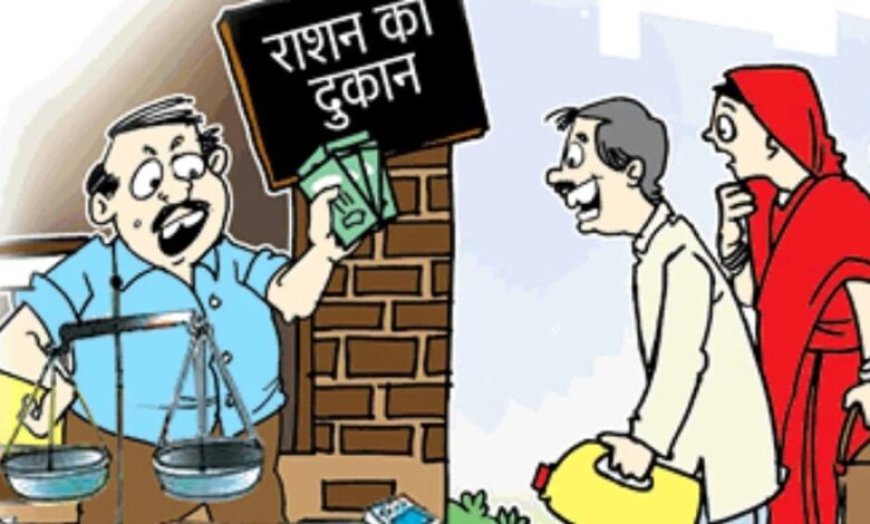 MP में बड़ा खुलासा: 1.41 लाख धनवान लोग ले रहे गरीबों का मुफ्त राशन, घर-बंगला-गाड़ी के बावजूद ‘गरीब’ बने बैठे