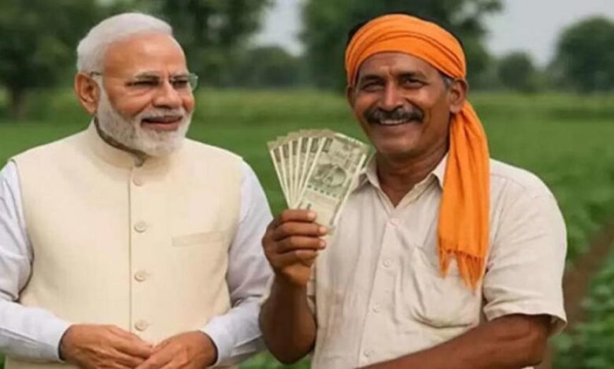 PM Kisan Scheme: आज किसानों के खाते में आएगी 21वीं किस्त, 2000 रुपये सीधे लाभार्थियों को