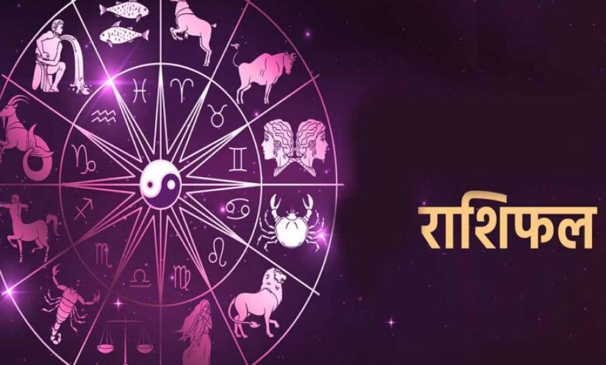 21 नवंबर 2025 राशिफल: मेष से मीन तक सभी राशियों के लिए कैसा रहेगा आज का दिन