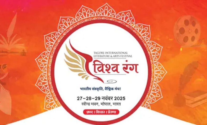 संस्कृति की रंगो-महक से फिर गुलज़ार होगा ‘विश्व रंग’, चार दिन, 90 सत्र, 35 देश, 1000 प्रतिभागी