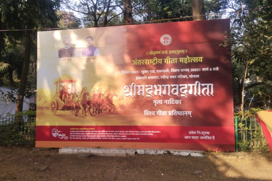 भोपाल में अंतरराष्ट्रीय गीता महोत्सव की भव्य शुरुआत