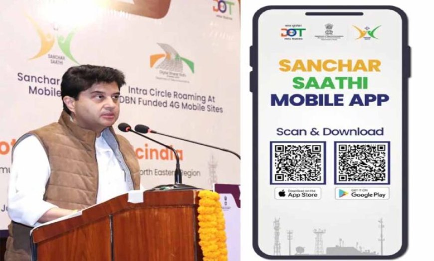 केंद्रीय मंत्री की सलाह: अभी के अभी डिलीट करें Sanchar Saathi ऐप