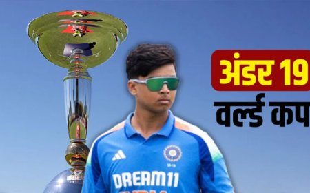 अंडर-19 वर्ल्ड कप का बिगुल आज, वैभव सूर्यवंशी पर रहेंगी करोड़ों निगाहें