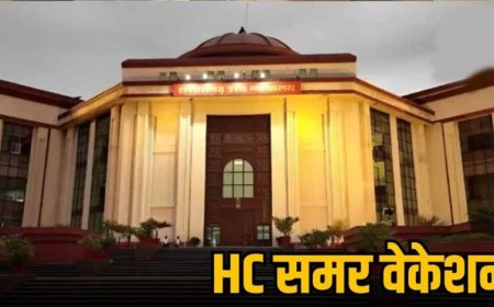 हाईकोर्ट का समर वेकेशन शेड्यूल जारी: 18 मई से 12 जून तक बंद रहेंगे कोर्ट