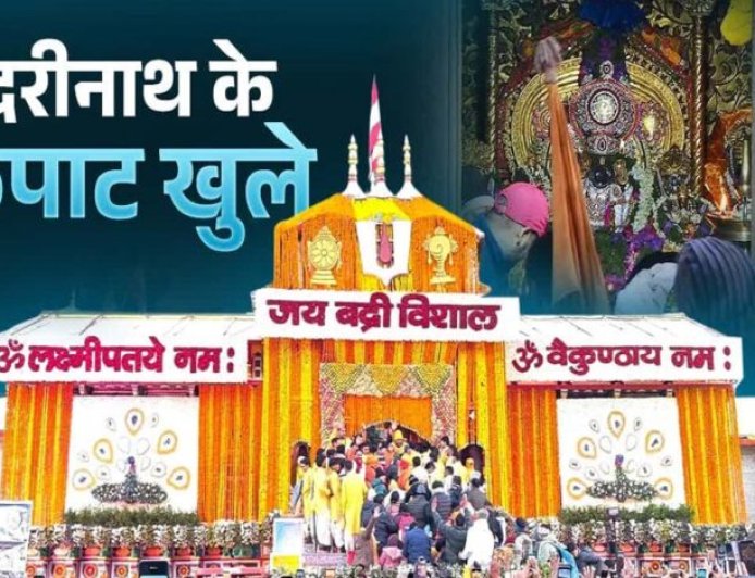 वैदिक मंत्रोच्चार के साथ खुले बद्रीनाथ के द्वार, जयकारों से गूंज उठा पूरा धाम